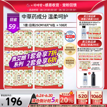 LG官方正品韩国进口直邮贵艾朗贵爱娘中草药卫生巾姨妈巾日用108p