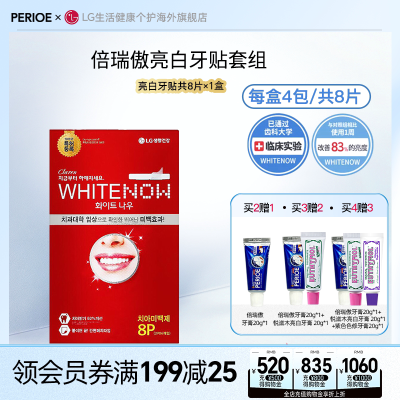 【侯佩岑同款】LG倍瑞傲/Claren亮白牙贴快速去黄牙 温和8片1盒
