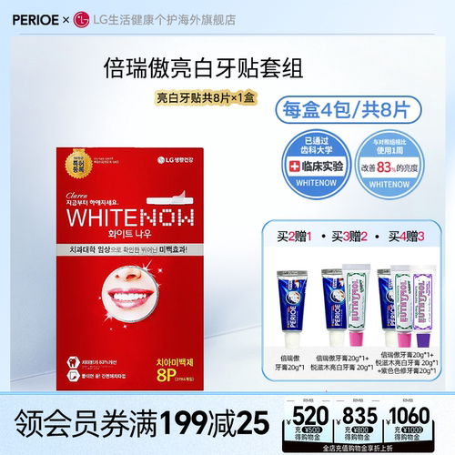 侯佩岑同款倍瑞傲亮白牙贴温和