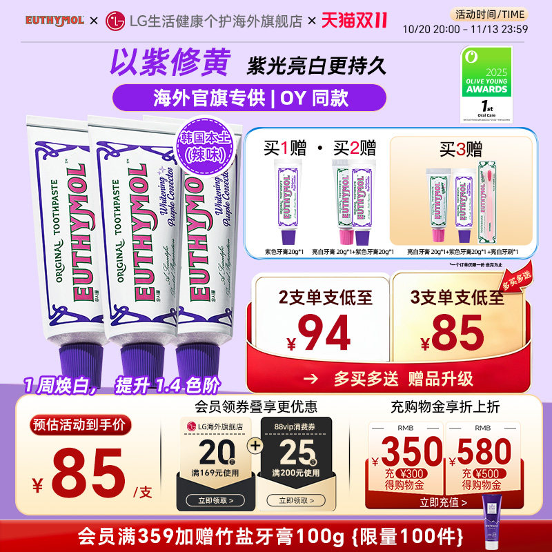 悦滋木紫紫色色修亮白牙膏106g*3