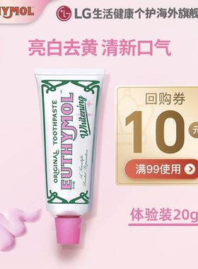 u先试用 EUTHYMOL/悦滋木英国品牌经典亮白牙膏祛黄 清新口气20g