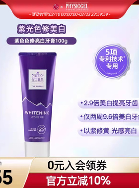 LG官方正品竹盐喜马拉雅 粉盐 紫色色修亮白牙膏清新口气100g