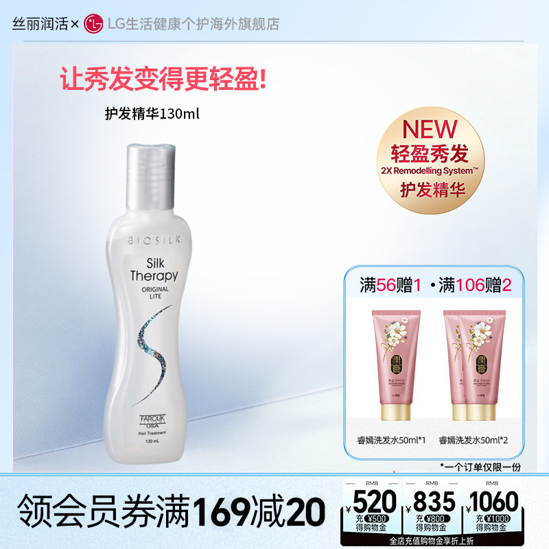 ST丝柔修护 经典轻感护发精华130ml