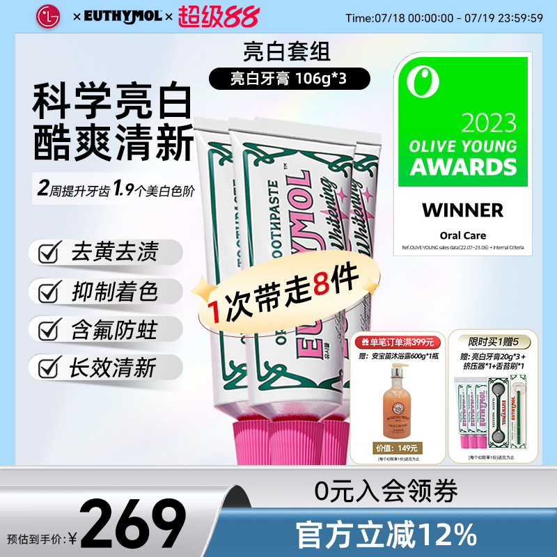 悦滋木美白牙膏106g*3含氟进口