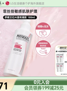 霏丝佳舒缓泛红AI温和洁面啫喱清理角质滋润补水净肤清洁180ml