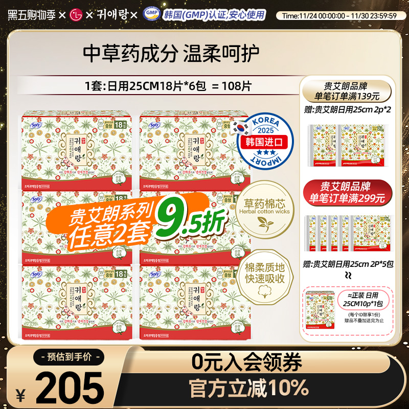 贵爱朗日用25cm6包超薄含中草药