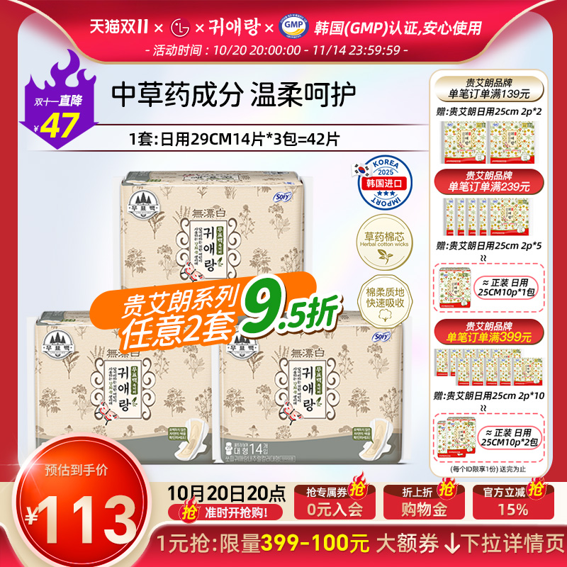 贵艾朗无漂白卫生巾日用29CM3包