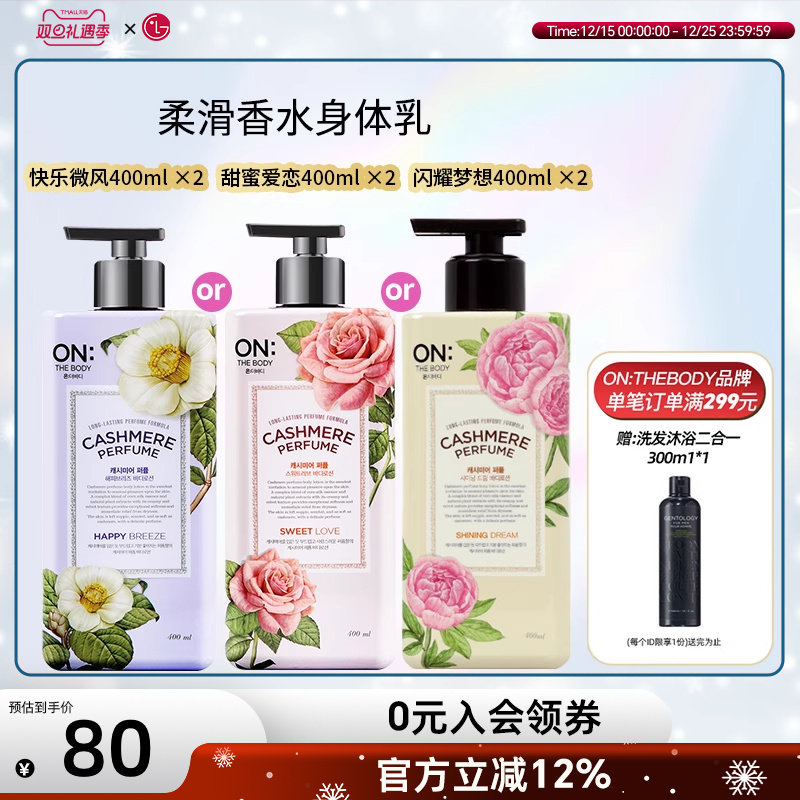 lg安宝笛持久润肤爱恋身体乳