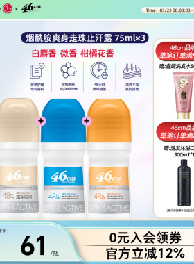 On The Body 46CM 走珠止汗露