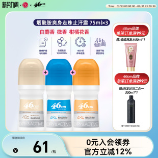 46CM Body 走珠止汗露 The