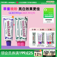 EUTHYMOL/悦滋木早紫晚粉亮白牙膏清新口气亮白祛黄106g*3
