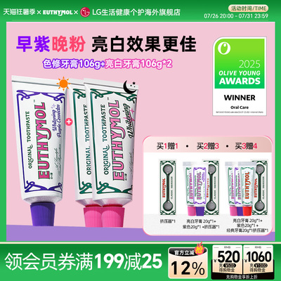 EUTHYMOL/悦滋木早紫晚粉亮白牙膏清新口气亮白祛黄106g*3