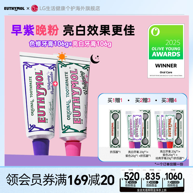 EUTHYMOL/悦滋木亮白牙膏106g*2