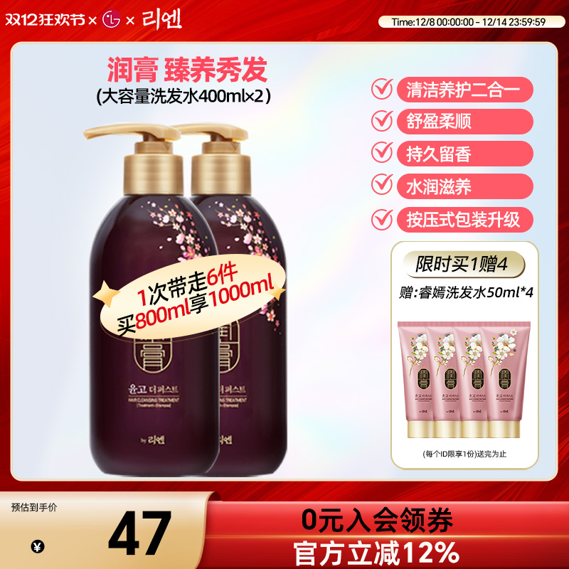 睿嫣润膏洗发水400ml*2洗护合一