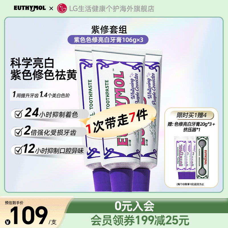 悦滋木紫紫色色修亮白牙膏106g*3