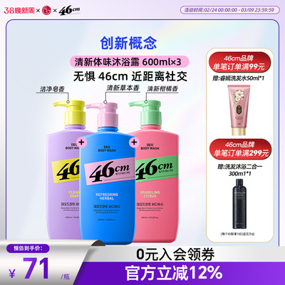 On The Body 46CM 体味护理沐浴露 柑橘香型 600ML