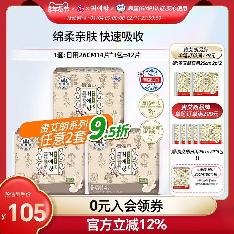 贵艾朗贵爱娘无漂白卫生巾女品牌正品姨妈巾26CM42p棉非液体进口,洗护清洁剂/卫生巾/纸/香薰,卫生巾,淘宝优惠券,粉丝福利购,淘宝优惠卷