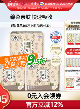 贵艾朗贵爱娘无漂白卫生巾女品牌正品姨妈巾26CM42p棉非液体进口