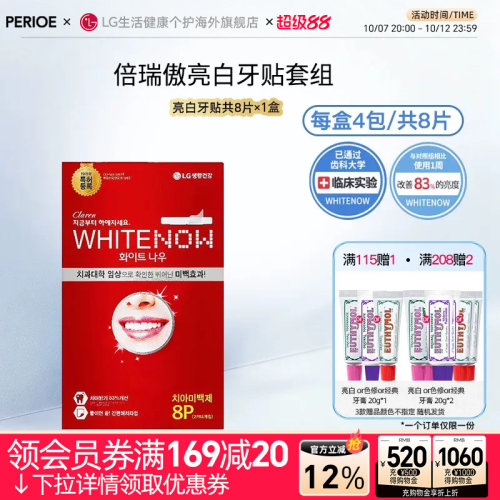 靳梦佳同款倍瑞傲亮白牙贴温和