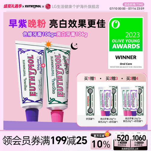 EUTHYMOL/悦滋木亮白牙膏106g*2