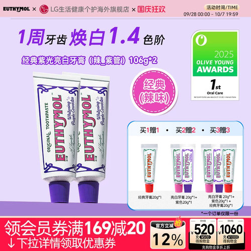 EUTHYMOL/悦滋木紫色修亮白牙膏