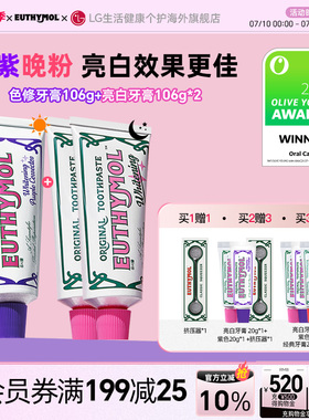 EUTHYMOL/悦滋木早紫晚粉亮白牙膏清新口气亮白祛黄106g*3