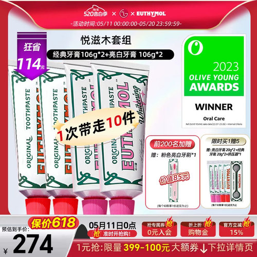 美白牙膏106g*2经典牙膏106g*2