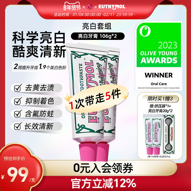 EUTHYMOL/悦滋木英国经典亮白牙膏清新口气祛抑菌护龈106g*2,洗护清洁剂/卫生巾/纸/香薰,牙膏,淘宝优惠券,粉丝福利购,淘宝优惠卷