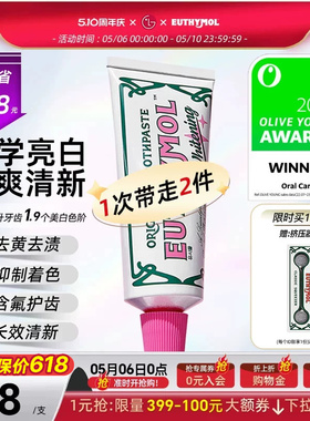 EUTHYMOL/悦滋木亮白牙膏早紫晚粉 清新口气呵护牙龈祛黄护理106g