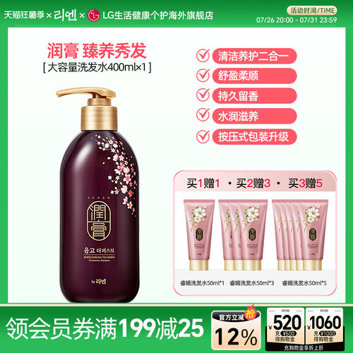 韩国睿嫣润膏洗发水400ml去屑