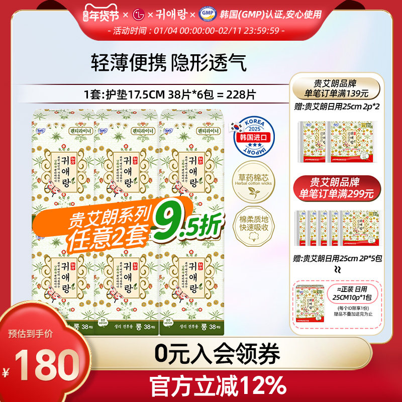 LG贵艾朗卫生巾女品牌正品姨妈巾 护垫17.5cm38P*6 棉非液体,洗护清洁剂/卫生巾/纸/香薰,卫生巾,淘宝优惠券,粉丝福利购,淘宝优惠卷