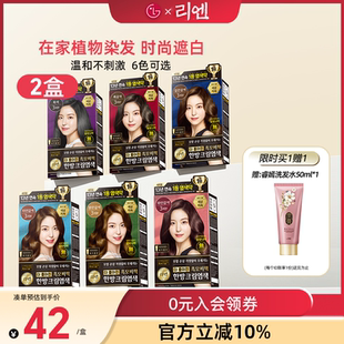 LG韩国染发剂纯植物 2自然 自己在家染发膏女 黑色遮发无刺激120g