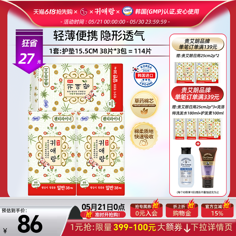 LG官方正品韩国直邮 贵艾朗贵爱娘卫生巾姨妈巾护垫15.5cm38P*3包
