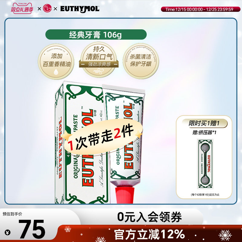 悦滋木牙膏经典牙龈护理106g