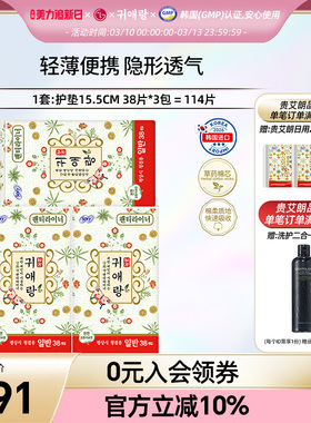 LG官方正品韩国直邮 贵艾朗贵爱娘卫生巾姨妈巾护垫15.5cm38P*3包