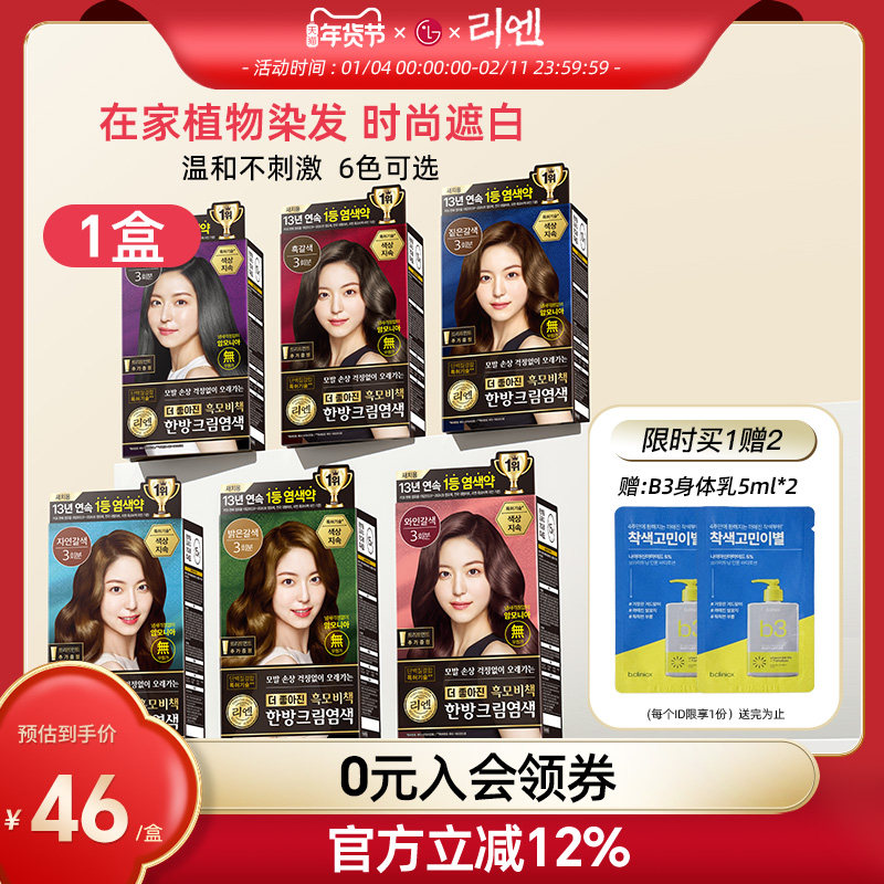 LG韩国直邮 染发剂纯植物在家染发膏流行色遮发无刺激120g