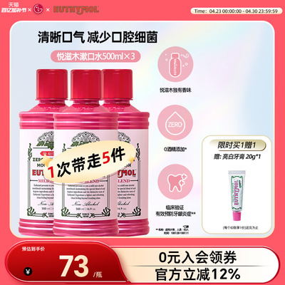 EUTHYMOL/悦滋木去口气漱口水3瓶