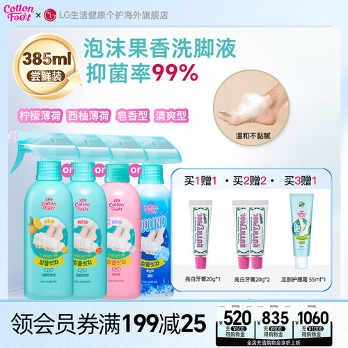 CottonFoot抑菌洗脚液多规格