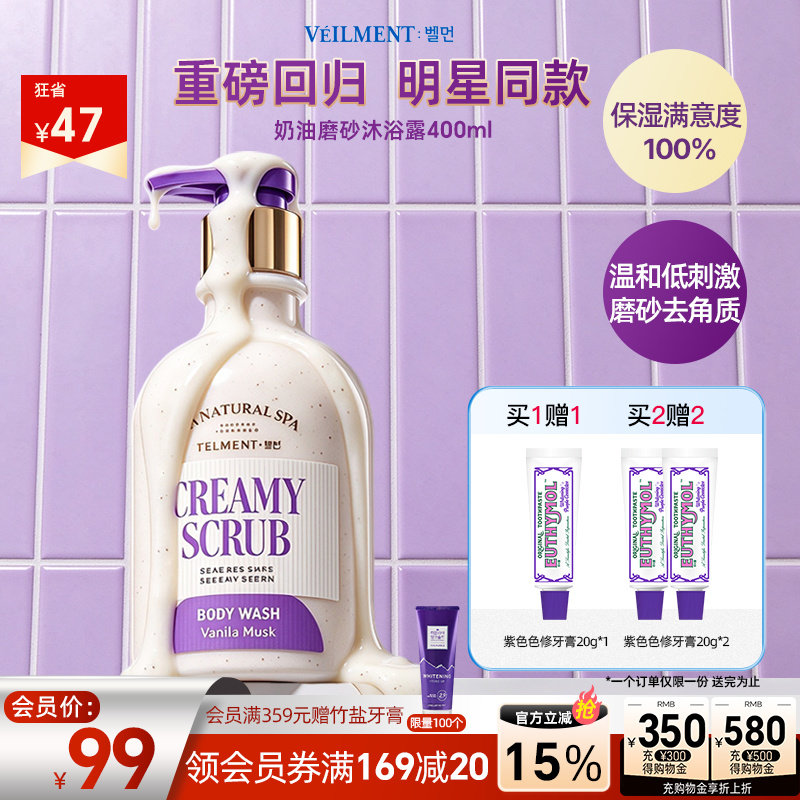 OntheBody磨砂香草奶油沐浴露