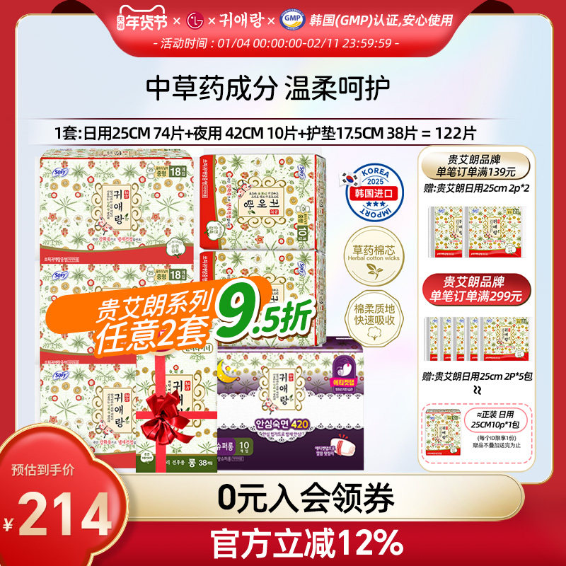 LG官方正品韩国直邮 贵艾朗贵爱娘卫生巾姨妈巾日夜组合总122片,洗护清洁剂/卫生巾/纸/香薰,卫生巾,淘宝优惠券,粉丝福利购,淘宝优惠卷