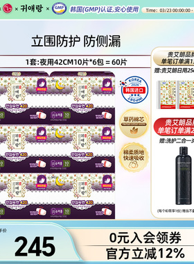 LG韩国直邮 贵艾朗 贵爱娘草本卫生巾防侧漏夜用42cm10片*6包