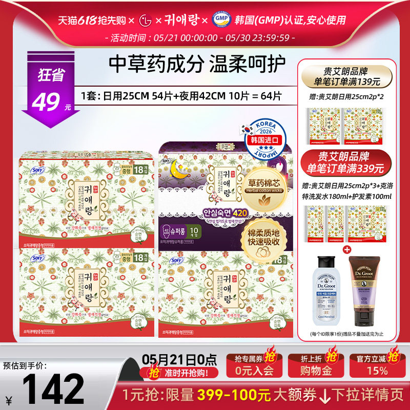 LG贵艾朗贵爱娘卫生巾女品牌正品姨妈巾 组合装64片 棉非液体纯棉