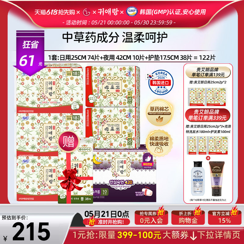 LG官方正品韩国直邮 贵艾朗贵爱娘卫生巾姨妈巾日夜组合总122片