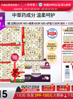 LG官方正品韩国直邮 贵艾朗贵爱娘卫生巾姨妈巾日夜组合总122片
