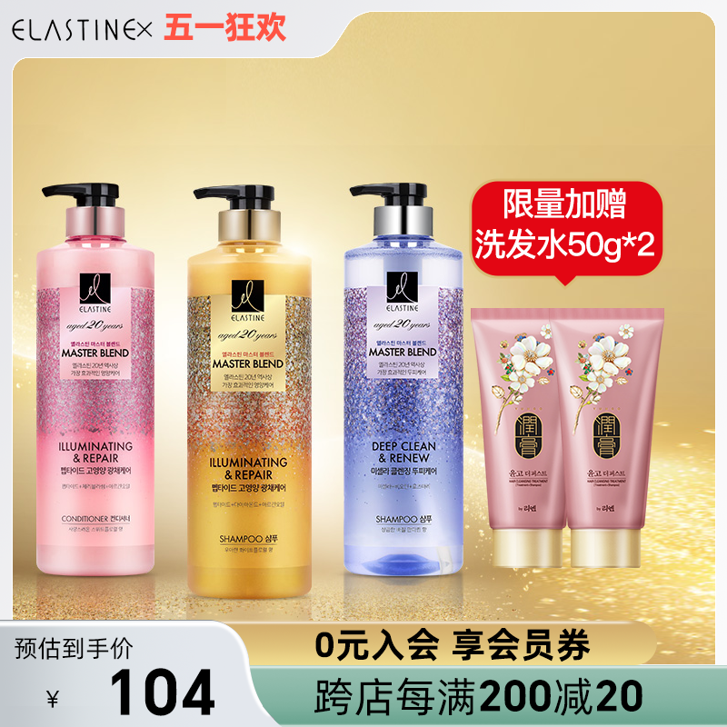 ELASTINE氨基酸控油洗发水770ml