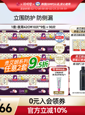 LG韩国直邮贵艾朗贵爱娘姨妈巾草本卫生巾防侧漏夜用42cm10片*9包