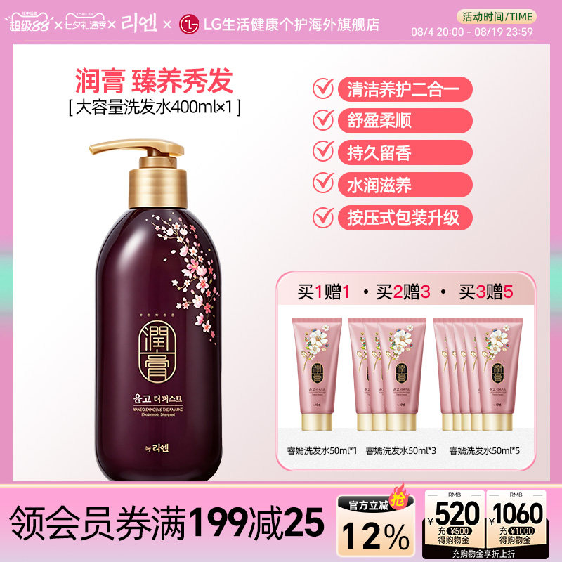 韩国睿嫣润膏洗发水400ml去屑