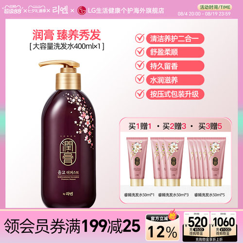 韩国睿嫣润膏洗发水400ml去屑