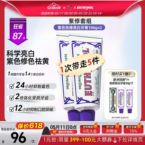 EUTHYMOL/悦滋木紫色修亮白牙膏