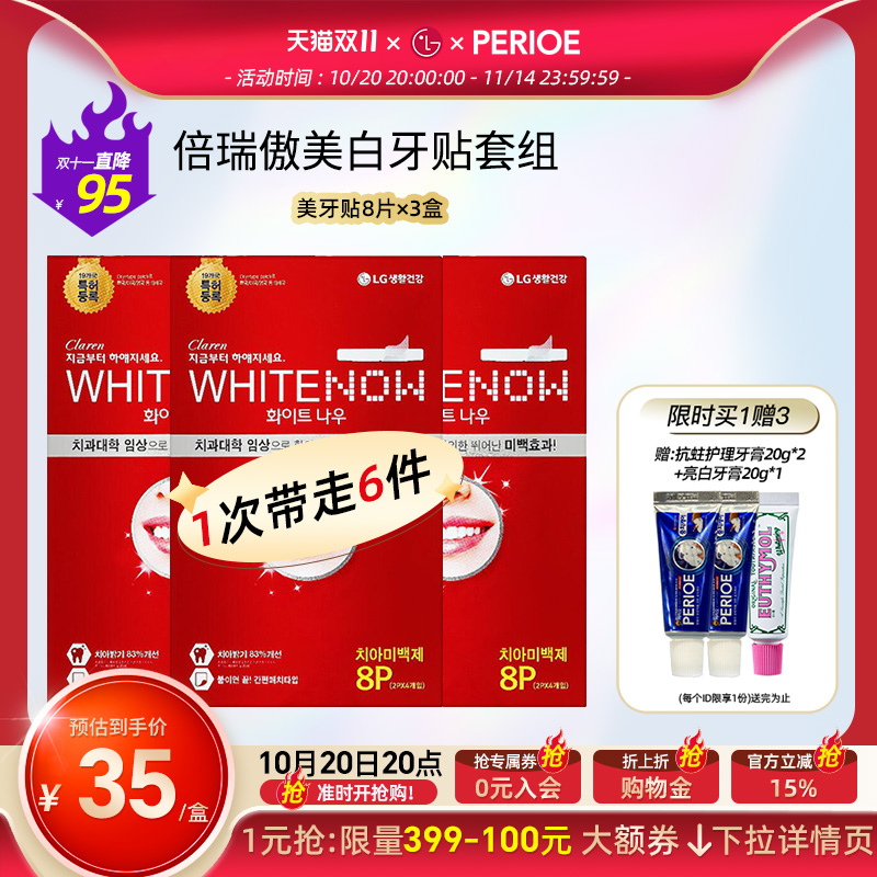 侯佩岑同款倍瑞傲祛黄美白牙贴